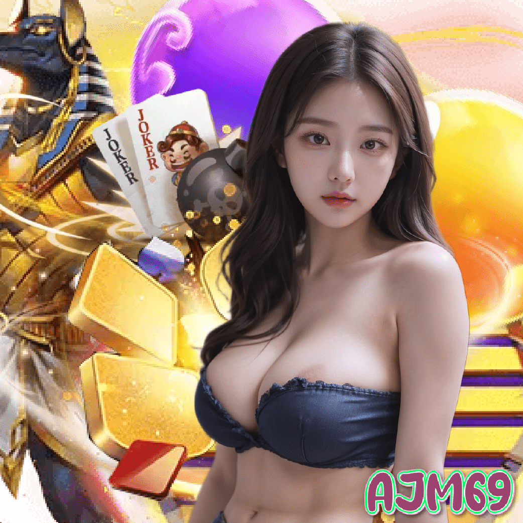 ajm69 เว็บตรง